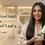 اختيار بلسم وماسك للشعر