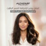 أفضل روتين لأشراقة الشعر الباهت