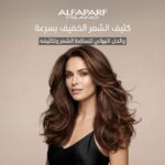 تمثيف الشعر مع روتين تكثيف الشعر بالخطوات