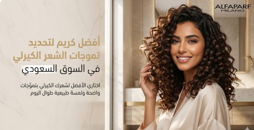 كريم للشعر الكيرلي