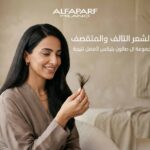 العناية بالشعر التالف و المتقصف