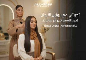 تجربتي مع بروتين الارجان لفرد الشعر