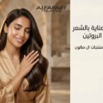 روتين العناية بالشعر بعد البروتين