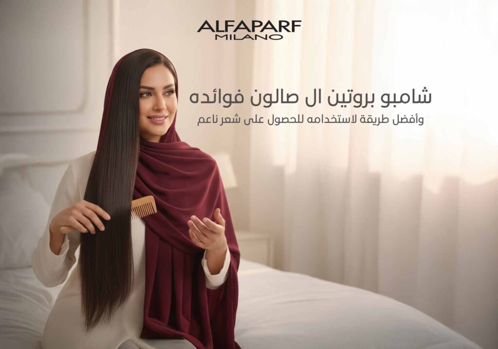 افصل شامبو بروتين للشعر العادي و الجاف و التالف