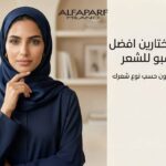 افضل شامبو للشعر حسب نوعه