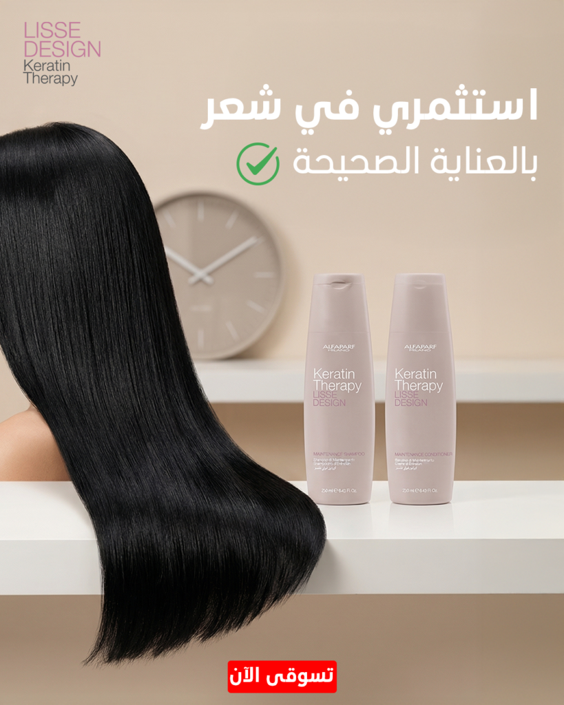 افضل شامبو وبلسم بعد الكيراتين