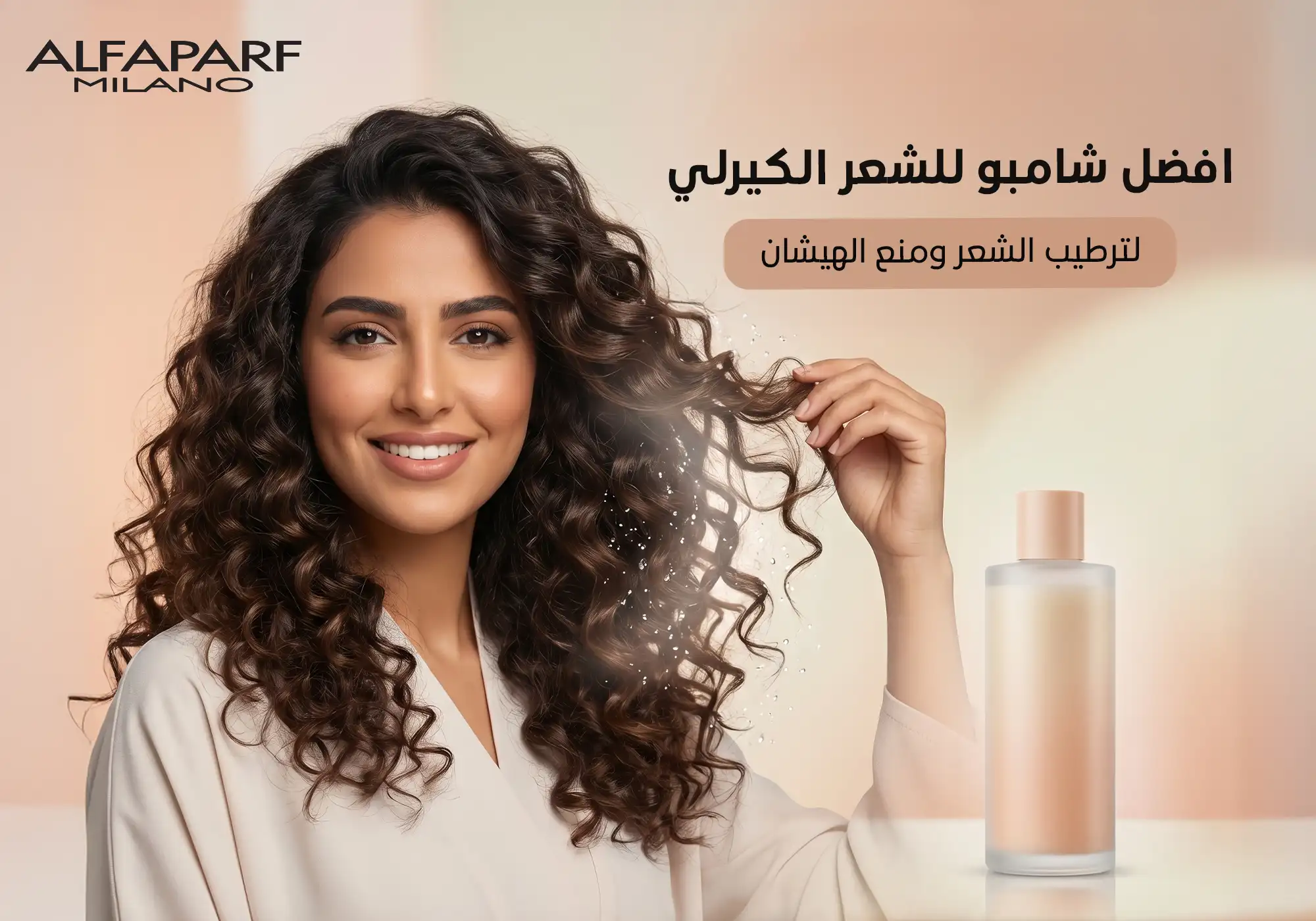 افضل شامبو للشعر الكيرلي​ لترطيب الشعر ومنع الهيشان