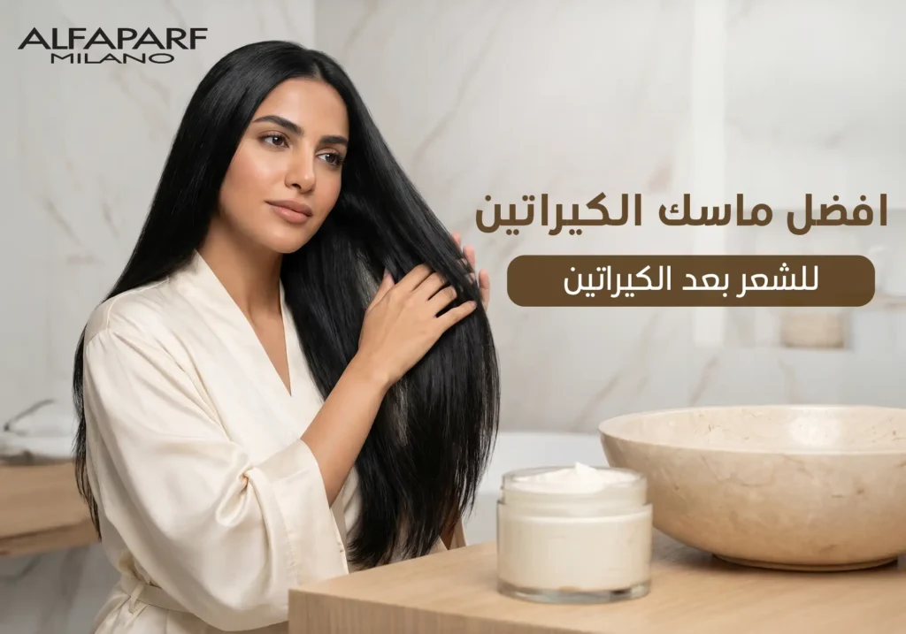 افضل ماسك الكيراتين للشعر المعالج بالكيراتين