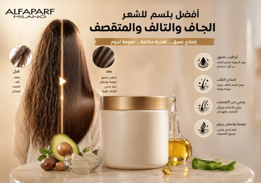 افضل بلسم للشعر التالف و الجاف و المتقصف