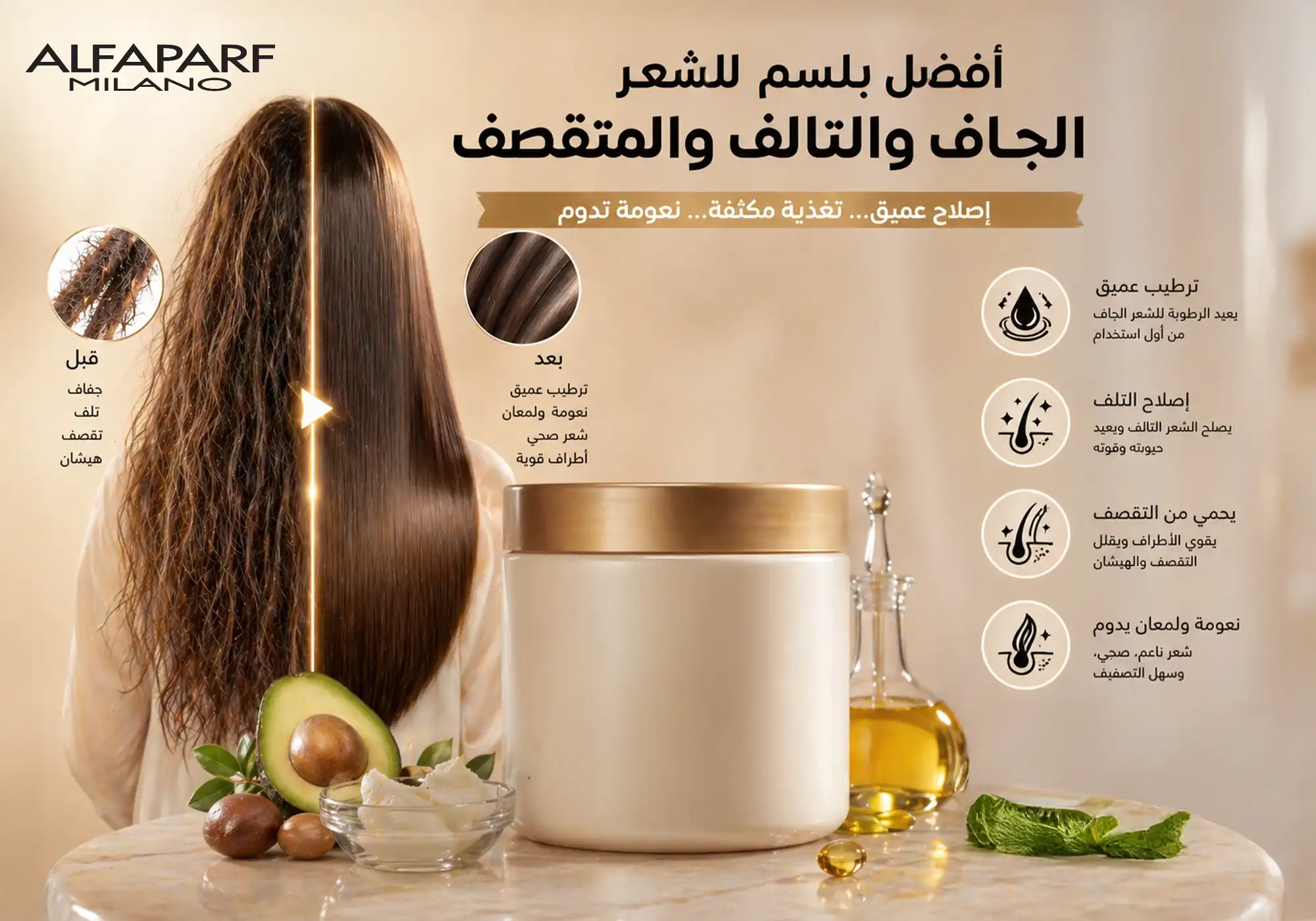 افضل بلسم للشعر التالف و الجاف و المتقصف